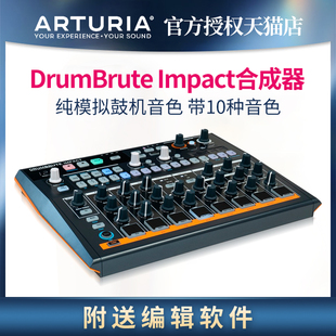 Arturia合成器DrumBrute Impact鼓机节奏器打击垫效果器自动伴奏