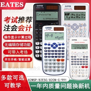 EATES科学计算器函数多功能考试工程初中高中大学生化学注会考研