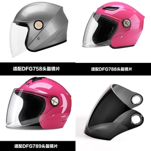 DFG头盔镜片透明防雾通用758 788 789摩托车半覆式 挡风镜面罩防嗮