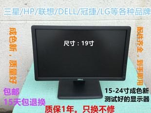 包邮 LCD LED 戴尔 19寸液晶显示器家用办公显示 二手电脑显示器