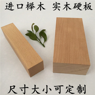 榉木实木方雕刻练手原木隔板长木条DIY手工材料木块 方料硬木板材
