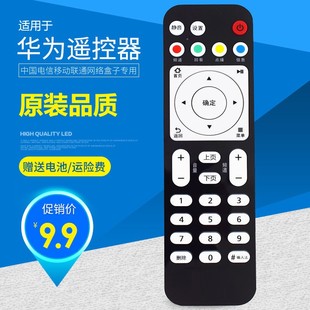 适用华为悦盒EC6108V9 V8网络机顶盒遥控器通用中国移动电信联通