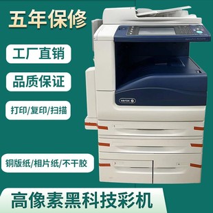 施乐5570彩色黑白a3激光打印复印扫描一体机办公图文高速复印机