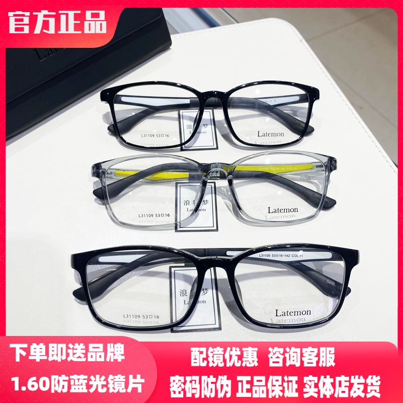 浪特梦眼镜框L31109近视眼镜可配度数男女网红超轻小红书素颜眼镜