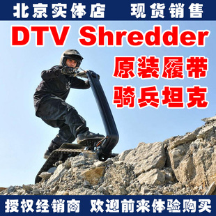 DTV Shredder 2019款 全地形滑板履带车 骑兵坦克 整车