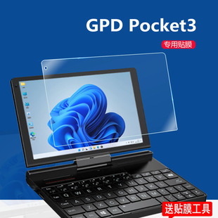 Pocket3钢化膜8寸掌上笔记本电脑贴膜GPDPocket3工程师本保护膜新款 Pocket3迷你笔记本触控屏钢化膜 现货GPD