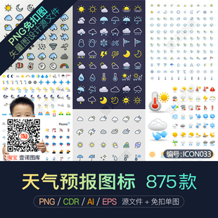 PNG免扣彩色气象天气预报APP图标CDR AI矢量图icon设计素材模板片