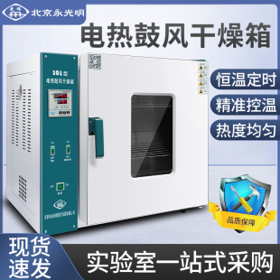 北京永光明500度高温烘箱干燥箱恒温实验室试验箱400℃烘干箱商用