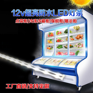 led12V防水灯条点菜柜冰箱冷藏保鲜展示柜长条超亮灯带照明灯管