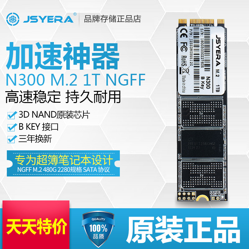 企业级NGFF SSD 2280 M.2 1TB Key接口SATA协议