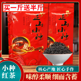 买一斤送半斤 2024新茶正山小种红茶正季 浓香型红茶叶散装 共750g