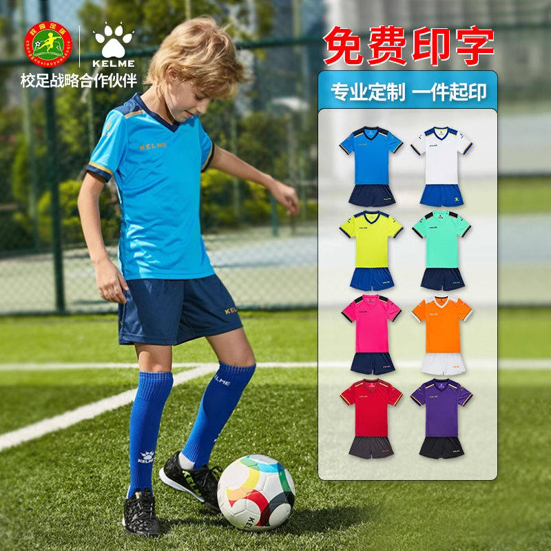 卡尔美儿童足球服套装 小学生男童足球训练服男孩女孩球衣定制队服