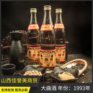 收藏陈年老酒1993年山西杏花大曲酒清香型50度500ml 2瓶珍藏高粱
