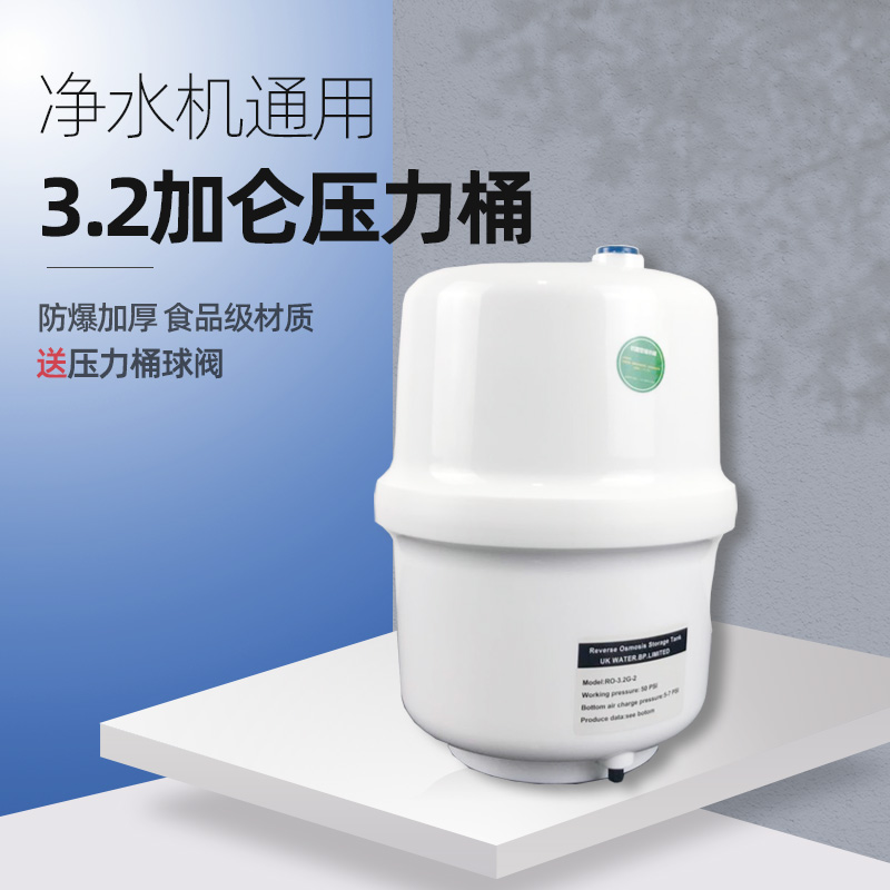家用净水器RO纯水机食品级3.2G压力桶储水桶PICC投保各品牌通用