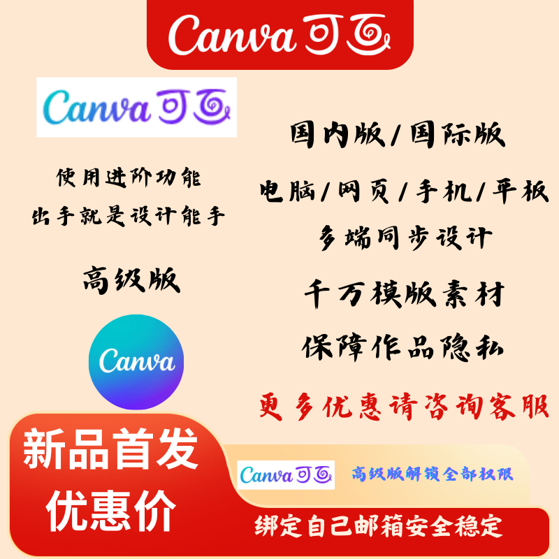 Canva可画Pro国际国内高级版 会员解锁海量模板手机电脑通用canva