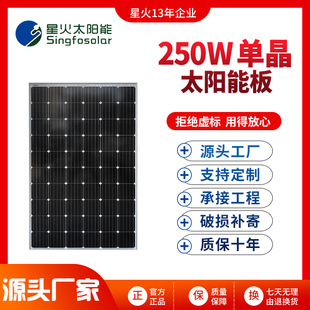 高效太阳能板250W单晶太阳能电池板光伏板24V系统充电太阳能发电