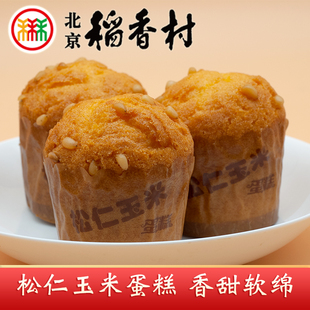 正宗三禾北京稻香村特产松仁玉米蛋糕传统香软蛋糕点下午茶点早餐