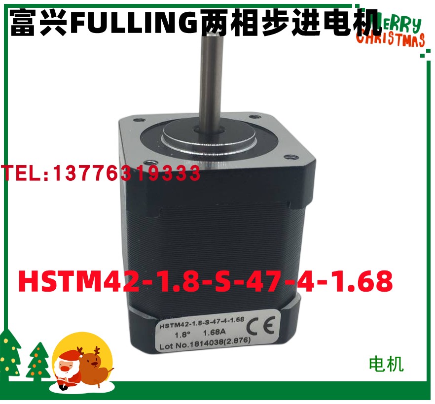原装 富兴FULLING两相步进电机HSTM42 正品 1.8 1.68