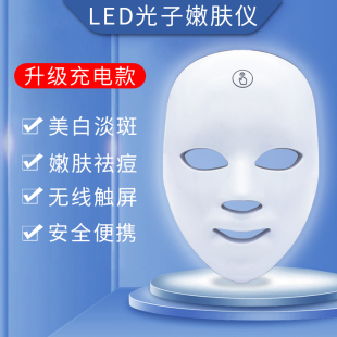 LED面罩充电式 美容仪器家用脸部美肤仪红蓝光祛痘淡斑光子嫩肤仪