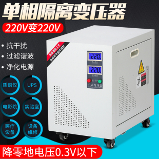 零地电压小于1V单相隔离变压器220转220V质谱仪放映机UPS实验室用