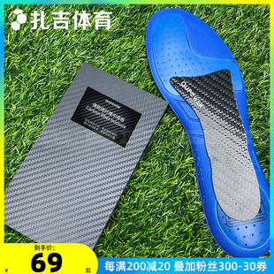 偶能碳纤维中底碳板足球鞋 底增加支撑抗扭转弯曲 扎吉体育OUPOWER