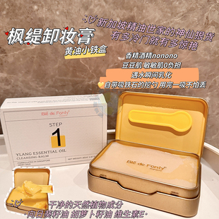 FONTY枫缇卸妆膏黄油卸妆温和清洁不刺激敏感肌可用 新加坡BLE
