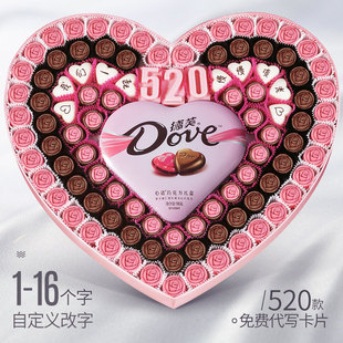 德芙巧克力礼盒装 diy刻字手工创意定制生日520情人节女友表白礼物