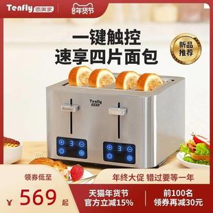 Tenfly添美家烤面包机4片烤吐土司家用商用小型早餐不锈钢多士炉