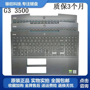 C壳 游匣 Dell戴尔 3500 C壳键盘 彩色背光 0T7W4X 全新