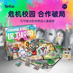 儿童桌游传承制亲子合作互动玩具7岁 Yaofish保卫校园进化中文版