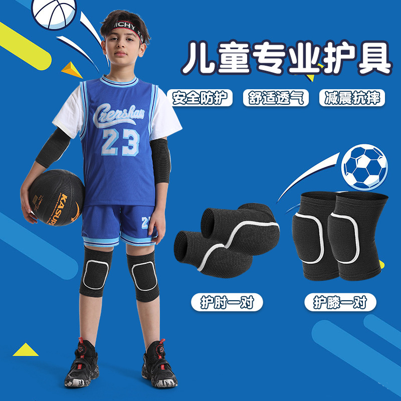 儿童运动护膝护肘套装 篮球足球骑车海绵男孩女孩小学生专业护具