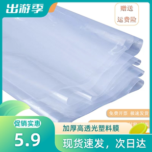 环保透明加厚塑料薄膜高透光封窗塑料布防雨防渗水防尘大棚薄膜纸