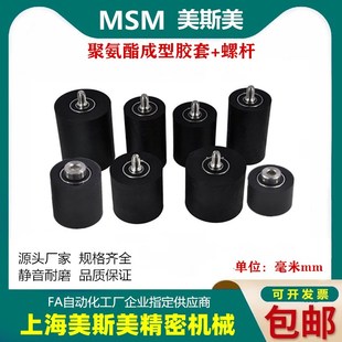 MSM聚氨酯包胶轴承不锈钢螺杆橡胶轮导向轮高耐磨进口PU静音滚轮