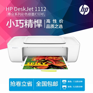 hp惠普1112彩色喷墨打印机家用学生照片小型迷你连供黑白A4纸办公