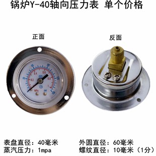 1.0mpa发生器配件面板式 轴向气压表盘 江心全蒸汽锅炉带边压力表0