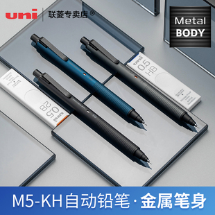日本uni三菱限定版 自动铅笔M5 KH自转铅笔升级版 KuruToga黑科技自转铅芯不易断芯书写不断铅金属自动铅0.5mm