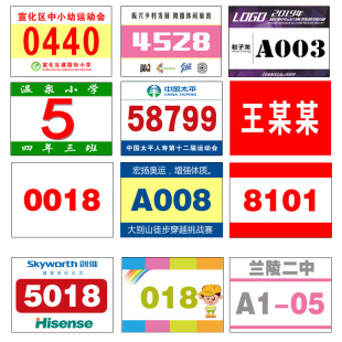 布员马拉松 牌运动会号码 薄田径运动数字比赛号码 号码 可制作号码