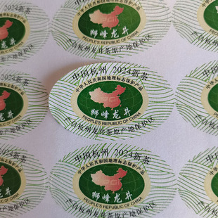 明前绿茶狮峰龙井贴纸标签2024新茶地理标签不干胶封口贴现货定制