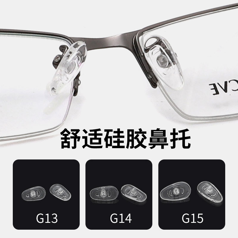 眼镜配件鼻托眼睛G14不分左右硅胶防滑托叶扭螺丝 常用硅胶鼻托