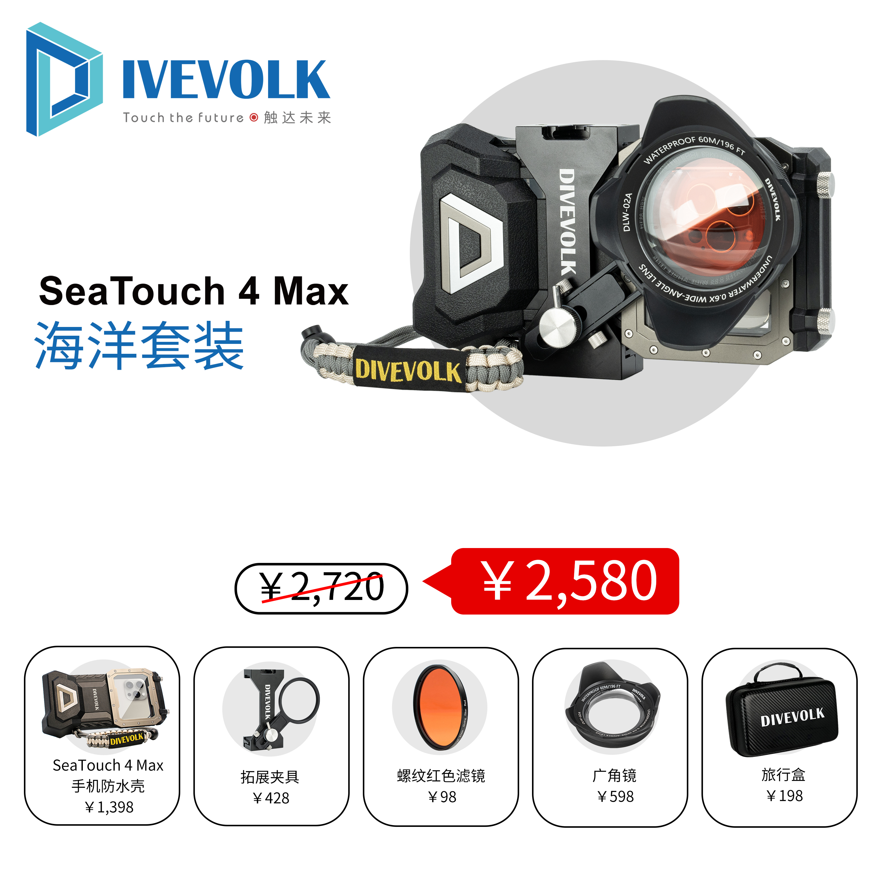 SeaTouch Max手机潜水壳水下触屏深潜防水壳海洋套装 DIVEVOLK