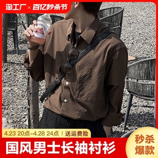 长袖 衬衫 男士 小众设计感衬衣咖啡色休闲薄外搭男生国风春天2024年