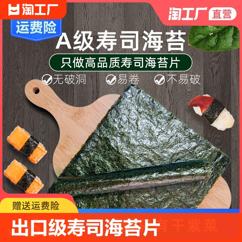 赶海娃寿司海苔片全套片材料紫菜包饭专用工具出口级海苔碎