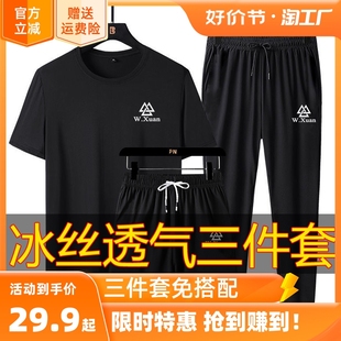 跑步速干运动套装 夏季 三件套男士 短袖 休闲搭配 冰丝透气速干衣短裤