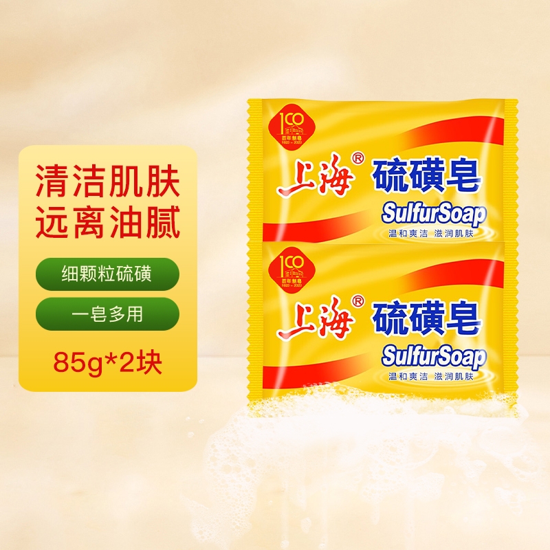 上海硫磺皂85g国货沐浴皂洗脸洗手皂洗发洗头洗澡清洁皂香皂控油
