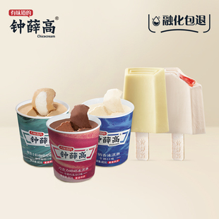 钟薛高雪糕冰淇淋混组 粉红柠柠冰2柚味酸奶2提子牛乳4草莓白巧2
