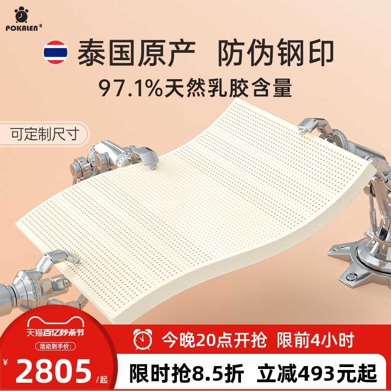 进口正品 家用天然橡胶纯乳胶垫十大名牌 pokalen乳胶床垫泰国原装
