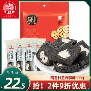 黑芝麻味花生味玫瑰味传统酥糖独立包装 特产 稻香村酥糖500g