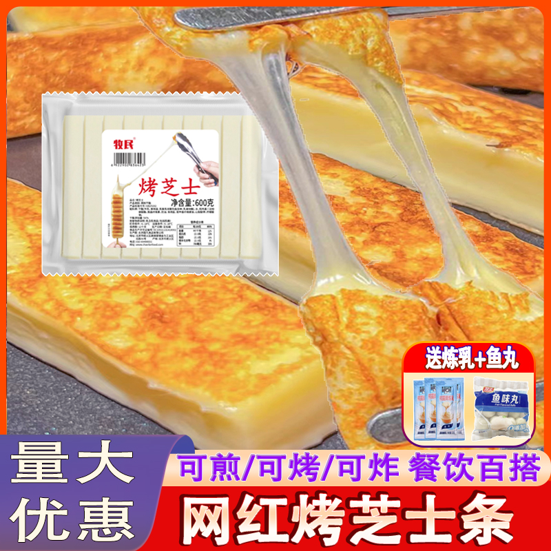 牧民韩式 烤芝士条商用网红煎烤肉店奶香拉丝芝士块奶酪条半成品
