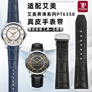 LC6068 MP7048系列真皮鳄纹手表带20 适配艾美奔涛典雅匠心PT6158