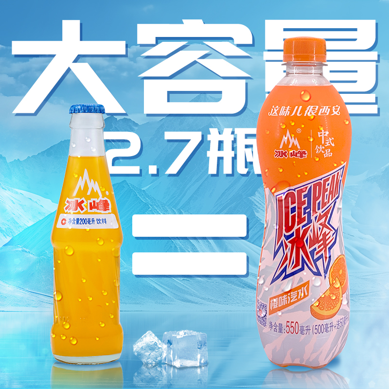 冰峰汽水PET瓶装 550ml 15瓶国潮饮料西安文旅版 橘子果味汽水整箱